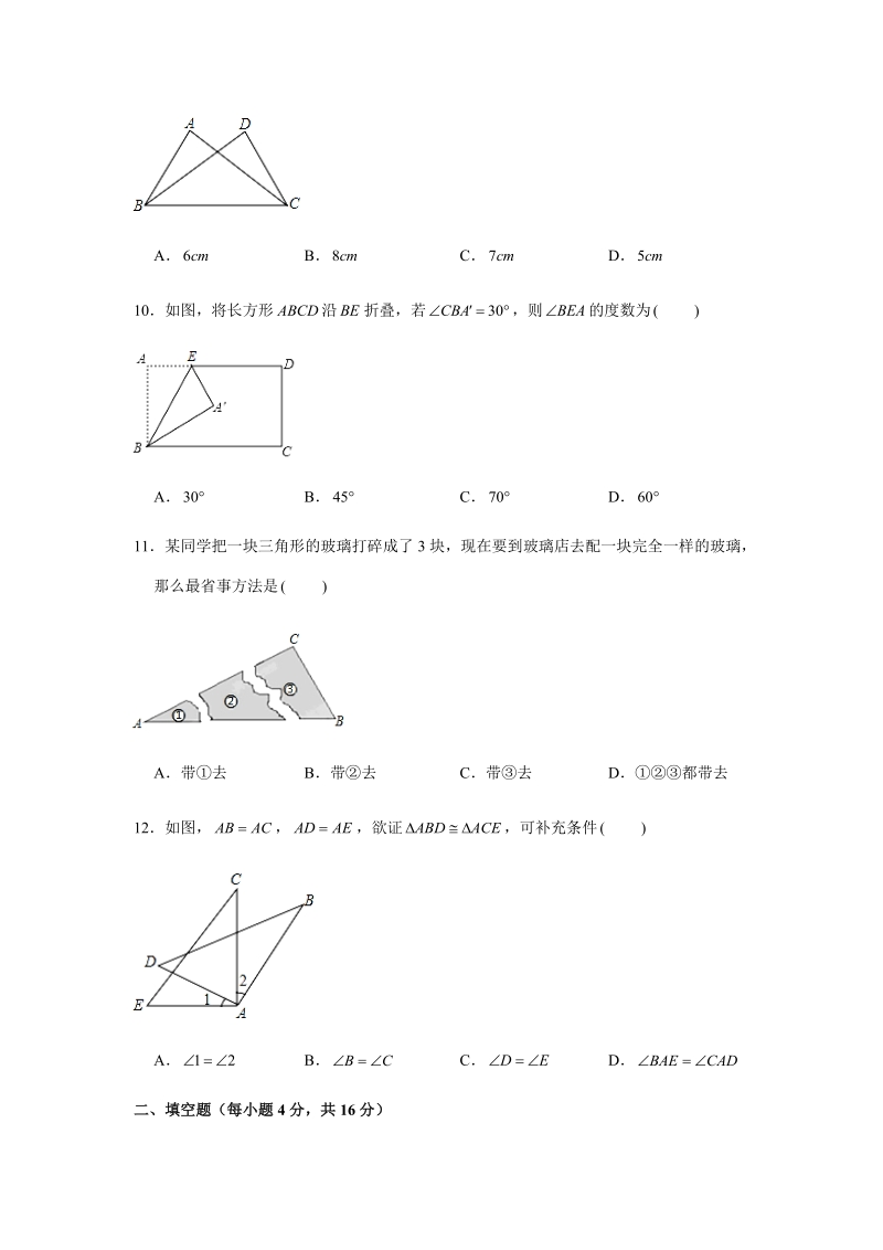 2019-2020学年海南省琼中县八年级（上）期中数学试卷试题及答案_第3页