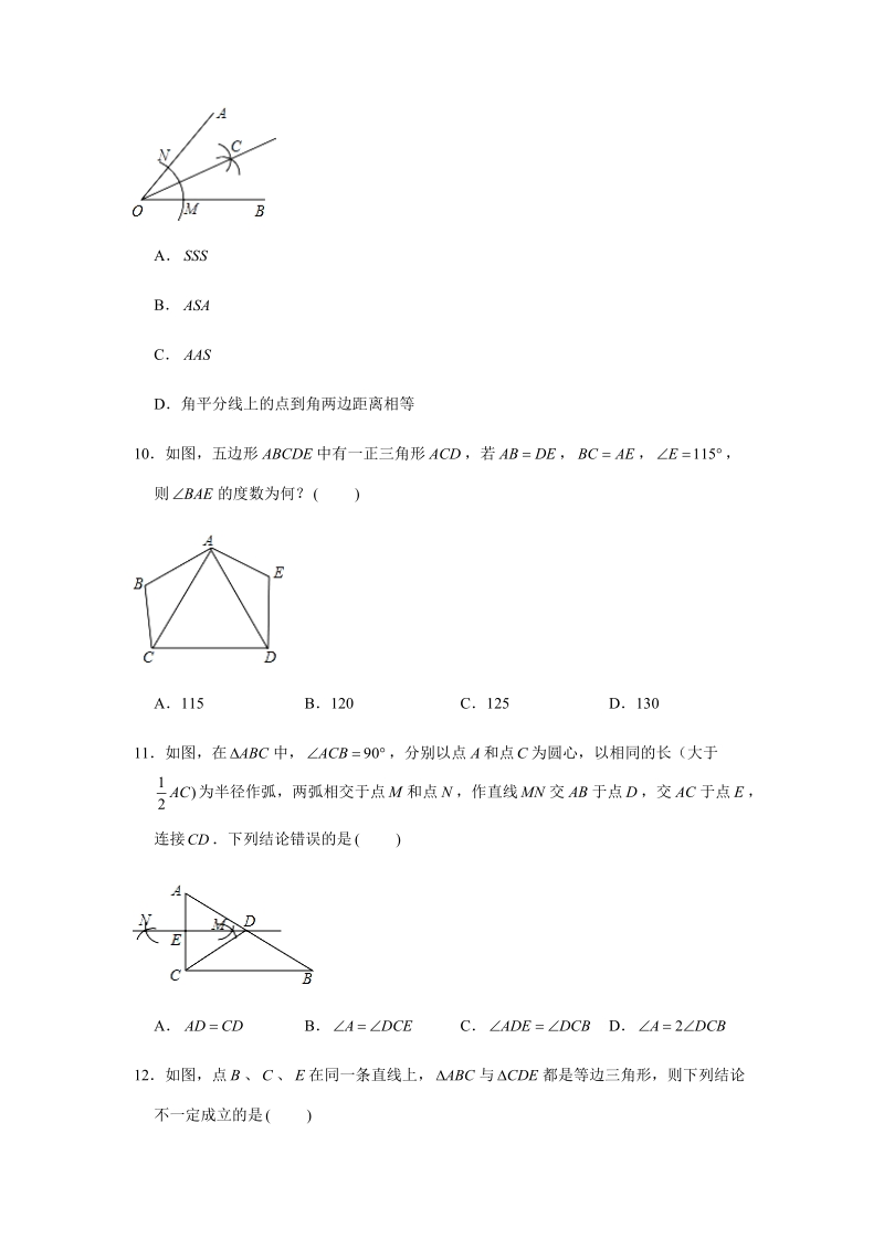 2019-2020学年广西玉林市博白县八年级（上）期中数学试卷（解析版）_第3页