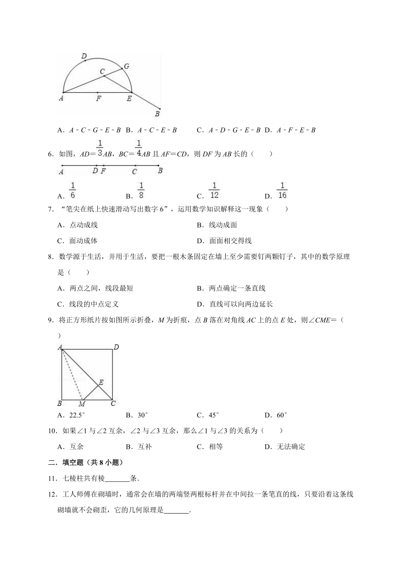2019-2020人教版七年级数学（上）第4章几何图形初步单元测试题（有答案解析）_第2页