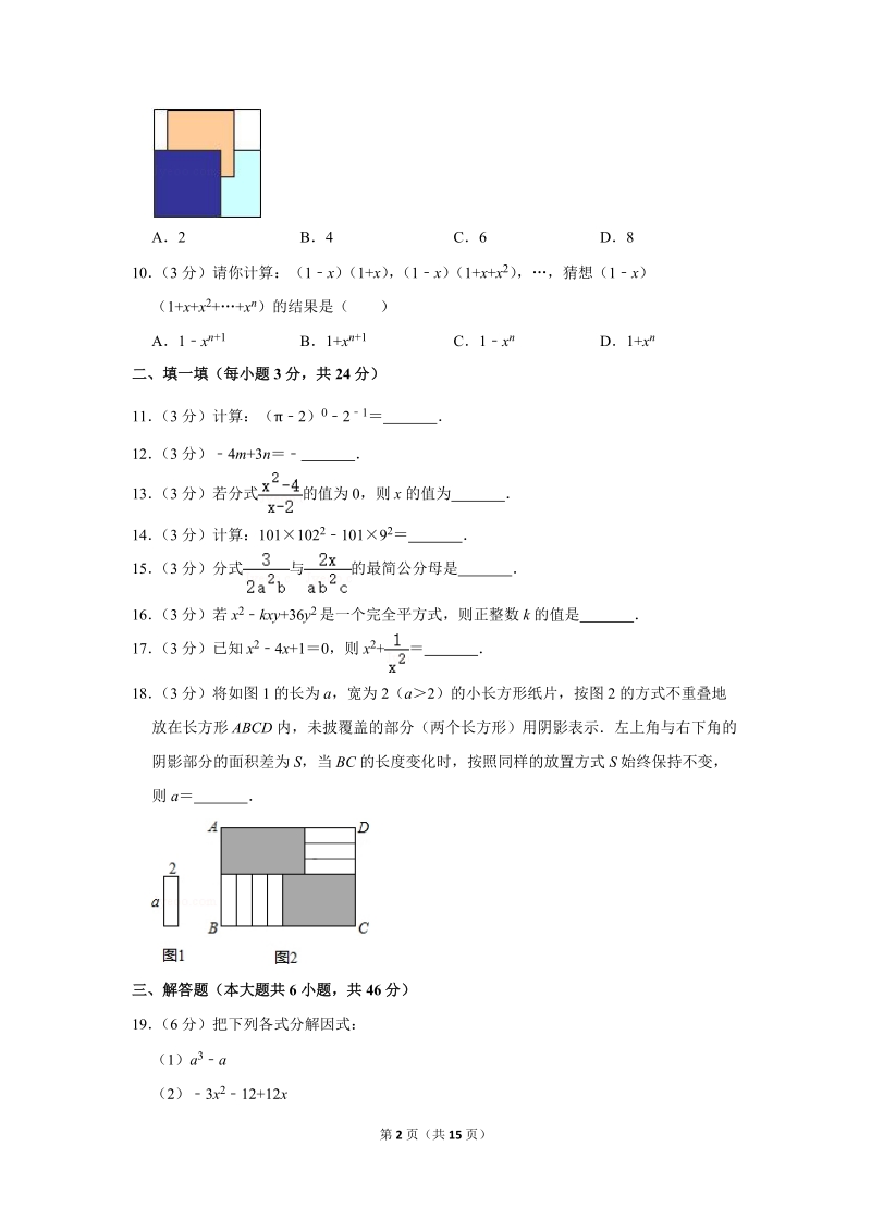 2018-2019学年浙江省温州八中七年级（下）第二次月考数学试卷（含详细解答）_第2页