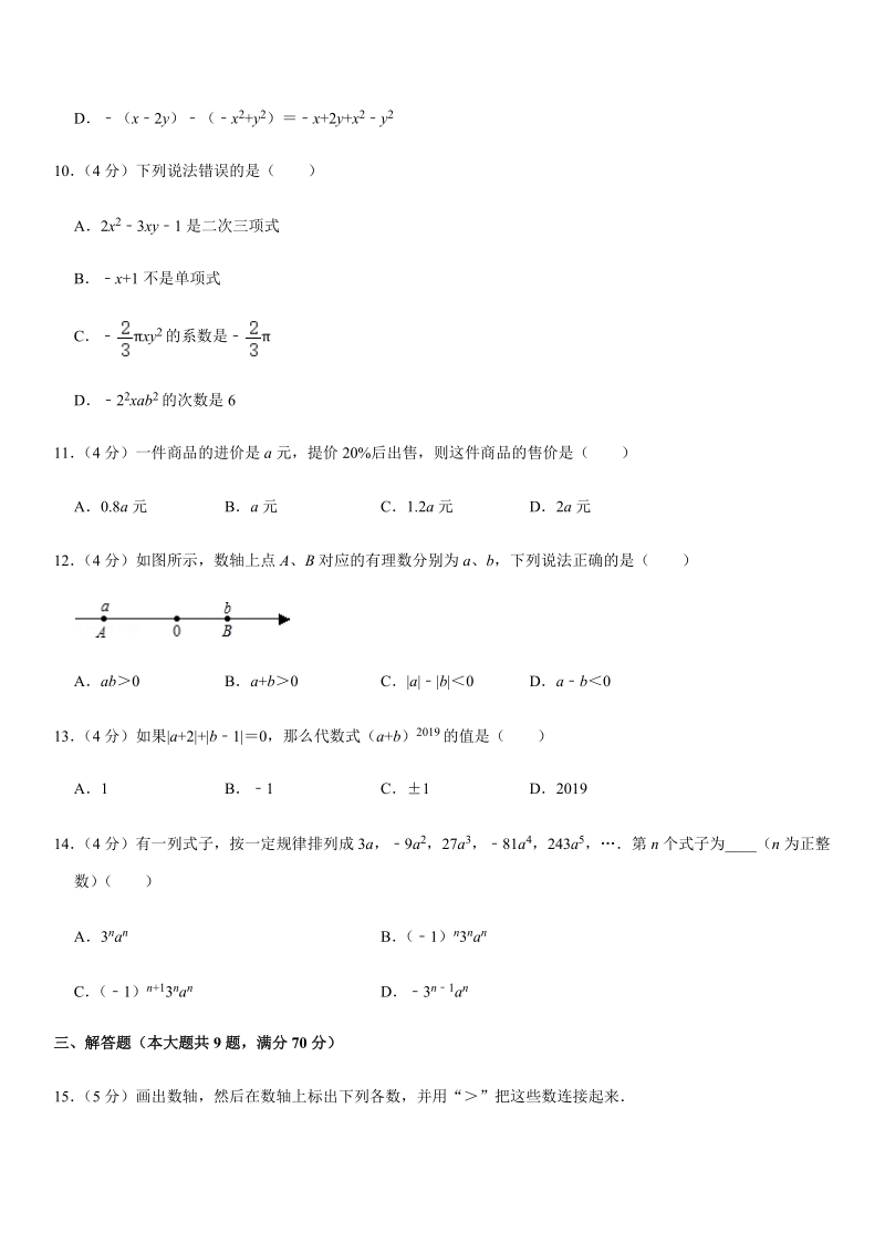 2019-2020学年云南省昭通市七年级（上）期中数学试卷解析版_第2页