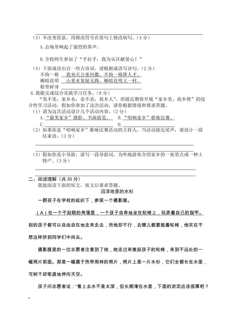 湖南省永州道县小学六年级学业水平考试语文试卷（含答案）_第2页