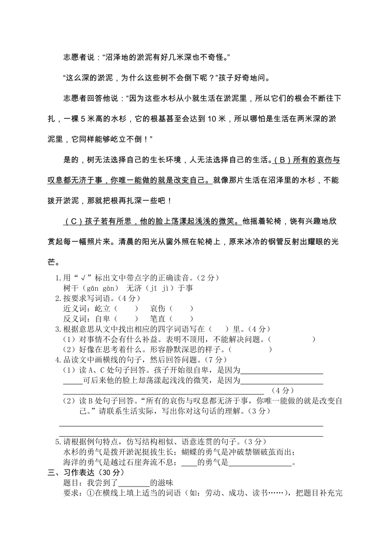 湖南省永州道县小学六年级学业水平考试语文试卷（含答案）_第3页