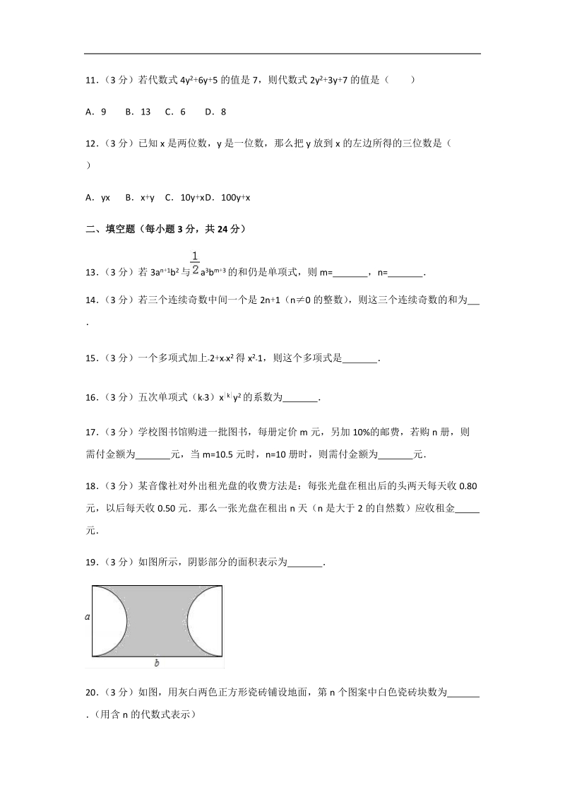 2019-2020学年广东省广外附中实验学校七年级（上）月考数学试卷（12月份）解析版_第3页