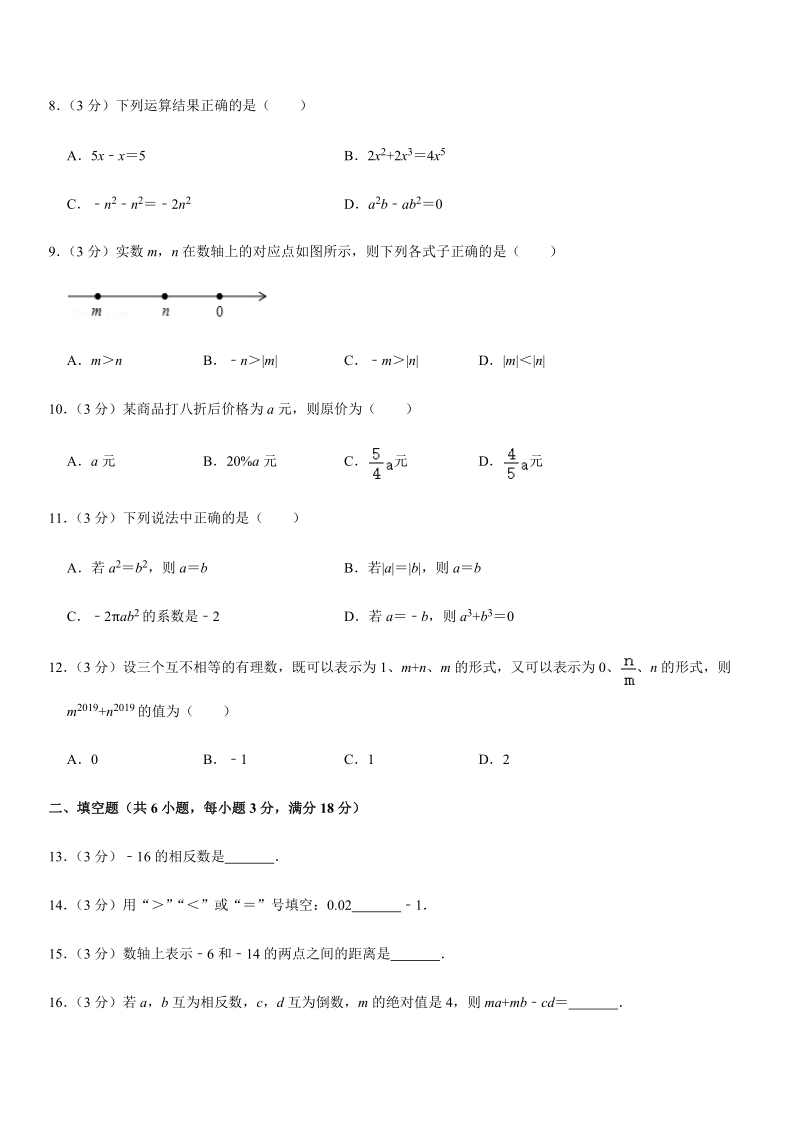 2019-2020学年湖南省师大附中七年级（上）期中数学试卷解析版_第2页