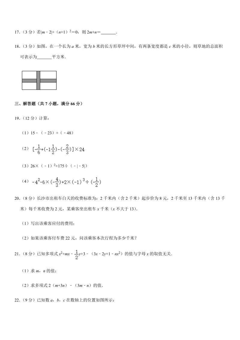 2019-2020学年湖南省师大附中七年级（上）期中数学试卷解析版_第3页