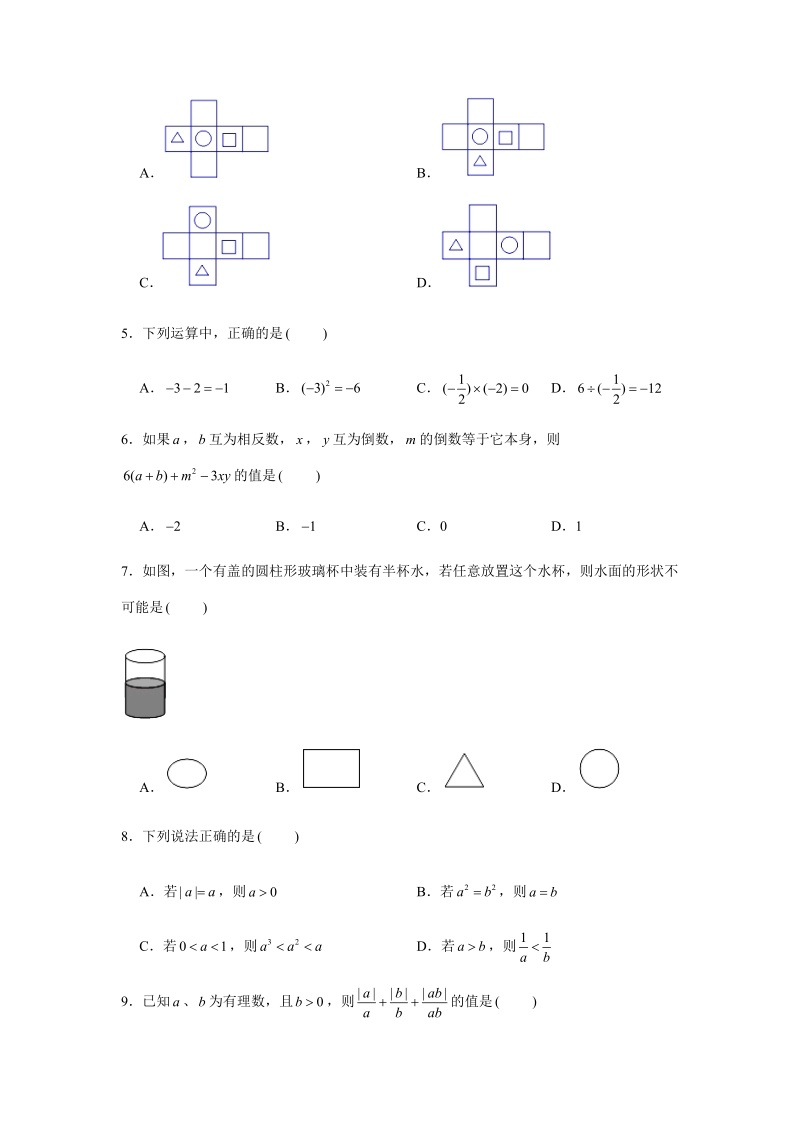 2019-2020学年河南省郑州外国语中学七年级（上）第一次月考数学试卷（解析版）_第2页