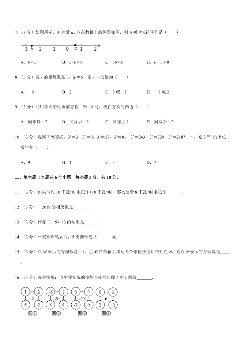 2019-2020学年广西柳州市柳江区七年级（上）期中数学试卷解析版_第2页