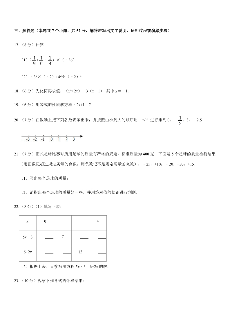 2019-2020学年广西柳州市柳江区七年级（上）期中数学试卷解析版_第3页