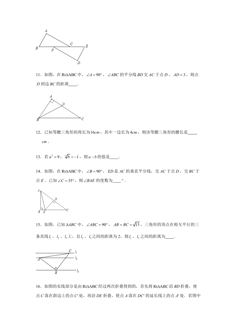 2019-2020学年江苏省徐州市八年级（上）期中数学试卷试题及答案（解析版）_第3页