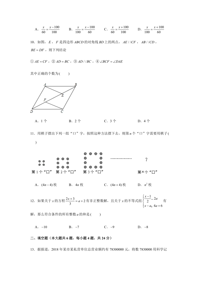 2019-2020学年重庆实验外国语学校八年级（上）开学数学模拟试卷（解析版）_第3页