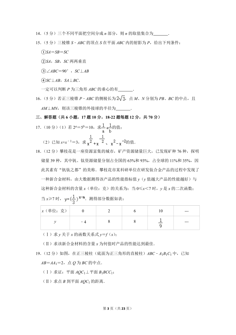2018-2019学年广东省珠海一中高一（下）开学数学试卷（2月份）含详细解答_第3页
