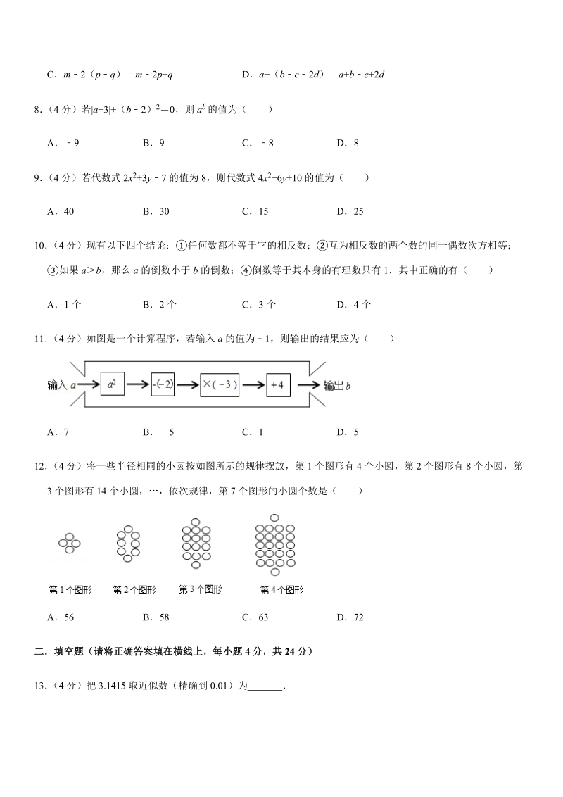 2019-2020学年重庆市璧山区七年级（上）期中数学试卷解析版_第2页