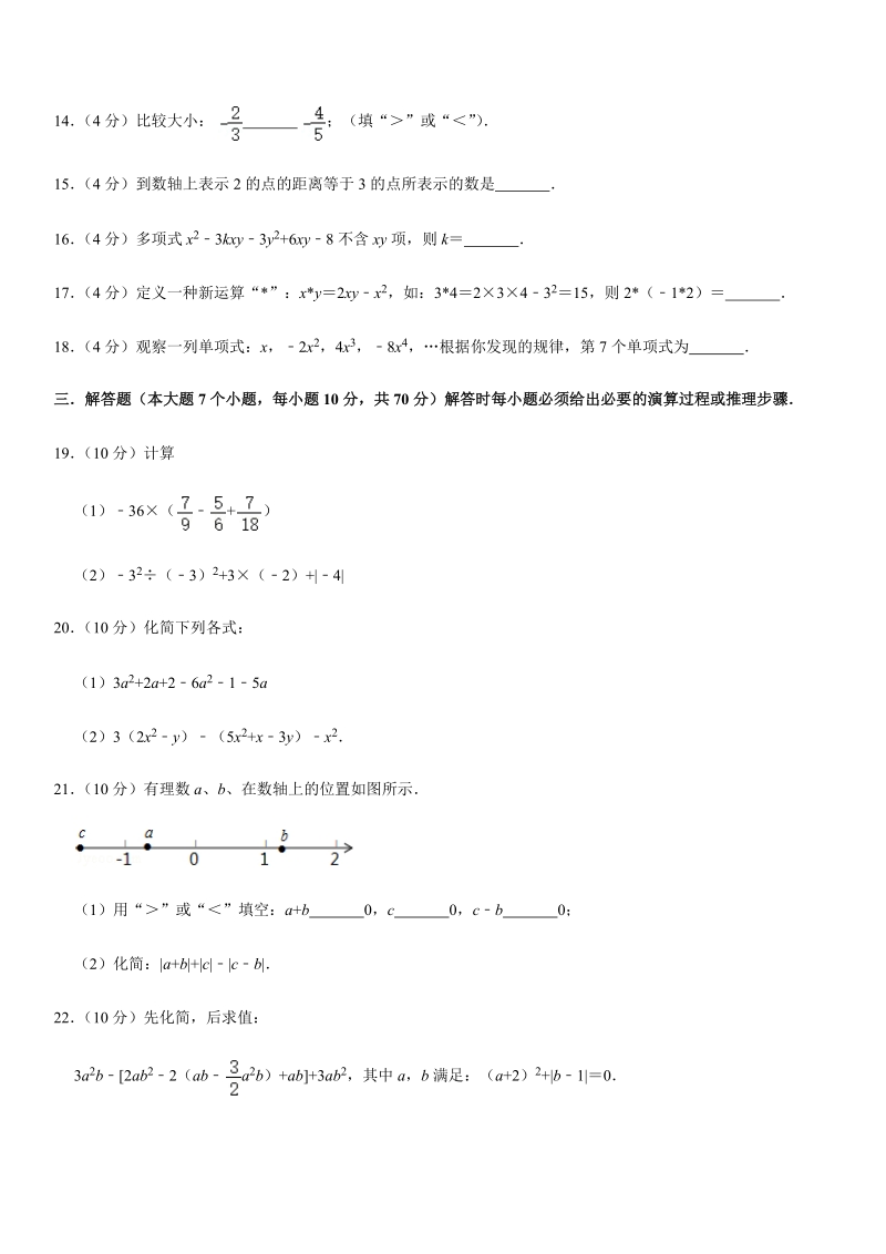 2019-2020学年重庆市璧山区七年级（上）期中数学试卷解析版_第3页