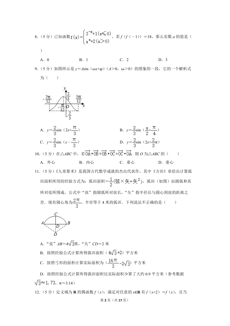 2018-2019学年广东省惠州市高一（上）期末数学试卷（含详细解答）_第2页