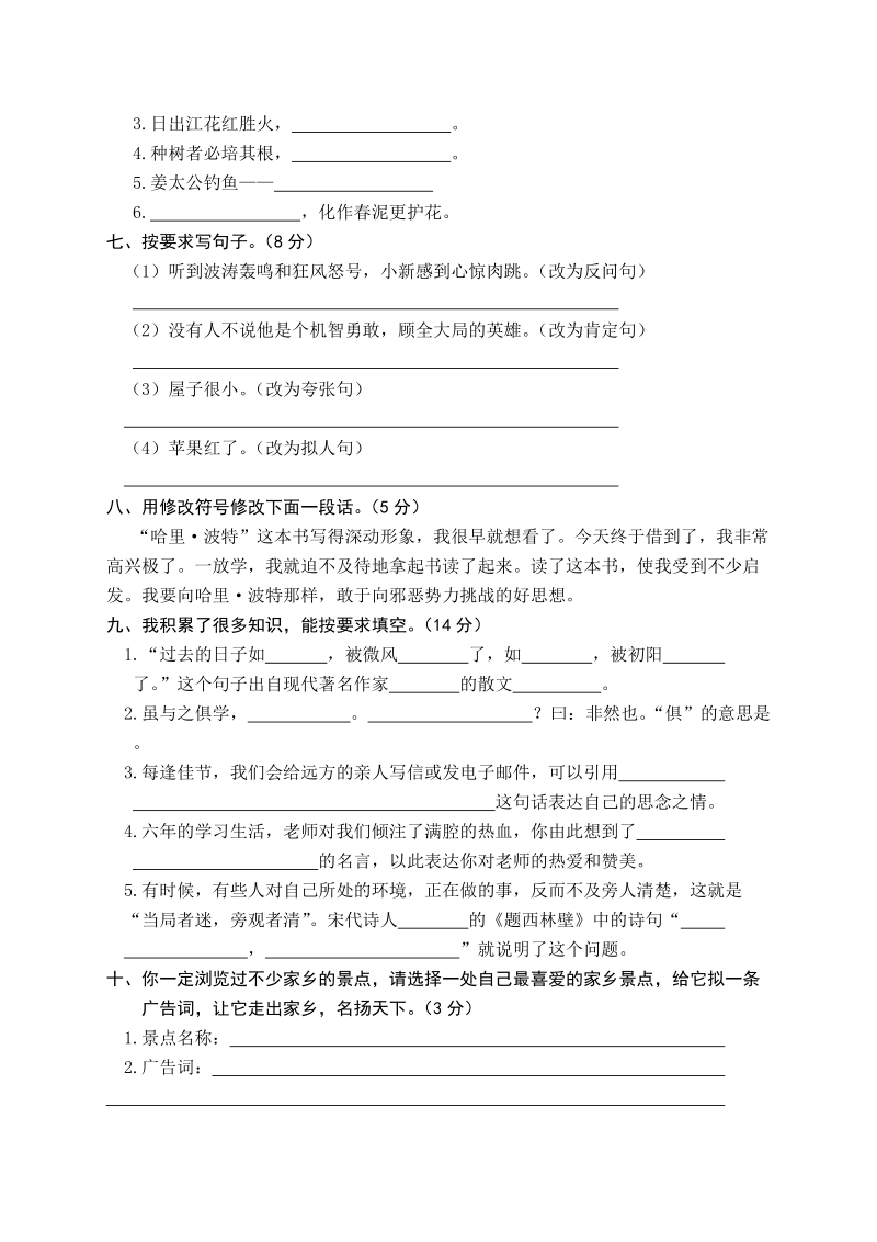湖北省荆州市六年级下语文期末试卷（含答案）_第2页