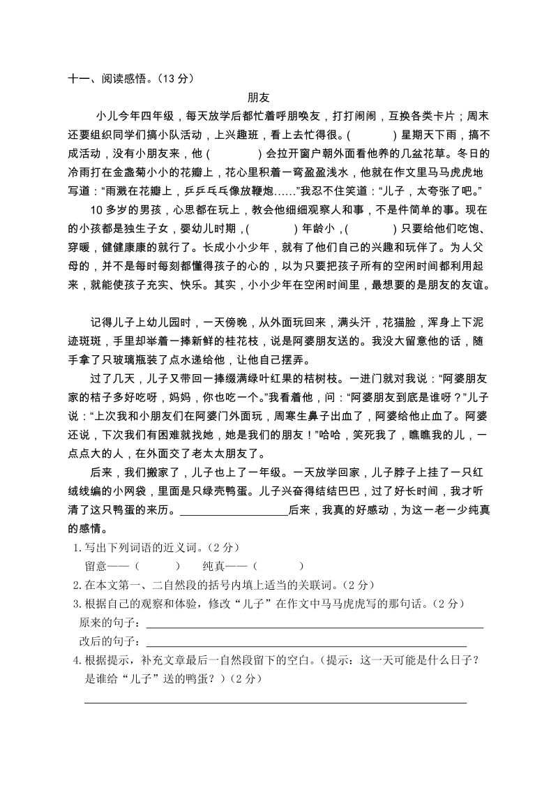 湖北省荆州市六年级下语文期末试卷（含答案）_第3页