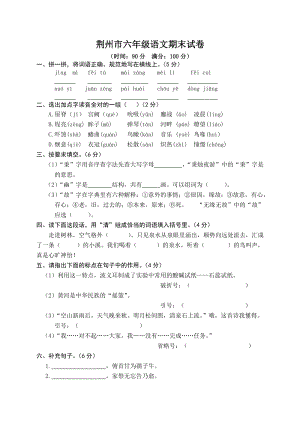 湖北省荆州市六年级下语文期末试卷（含答案）