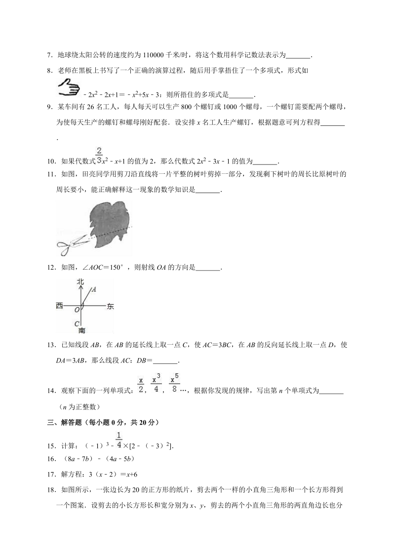 吉林省延边州2018-2019学年七年级（上）期末数学试卷解析版_第2页
