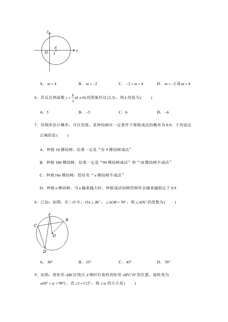 2018-2019学年重庆市江北区九年级（上）期末数学试卷（解析版）_第2页