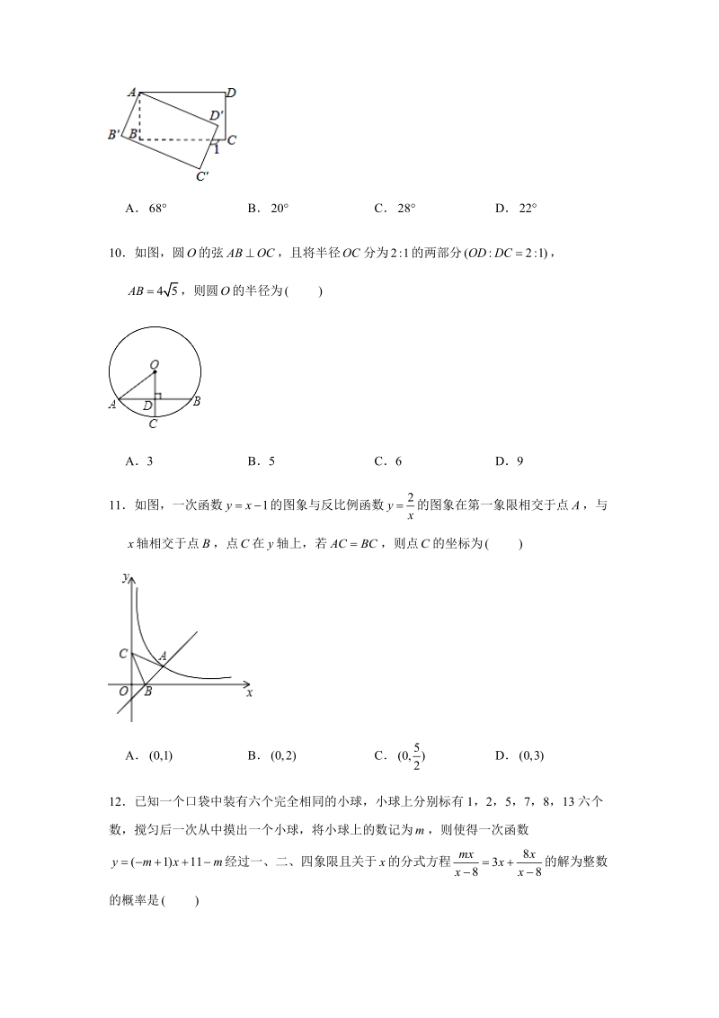 2018-2019学年重庆市江北区九年级（上）期末数学试卷（解析版）_第3页