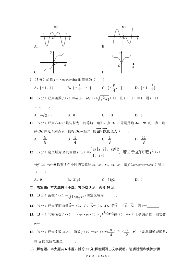 2018-2019学年广东省梅州市高一（上）期末数学试卷（含详细解答）_第2页