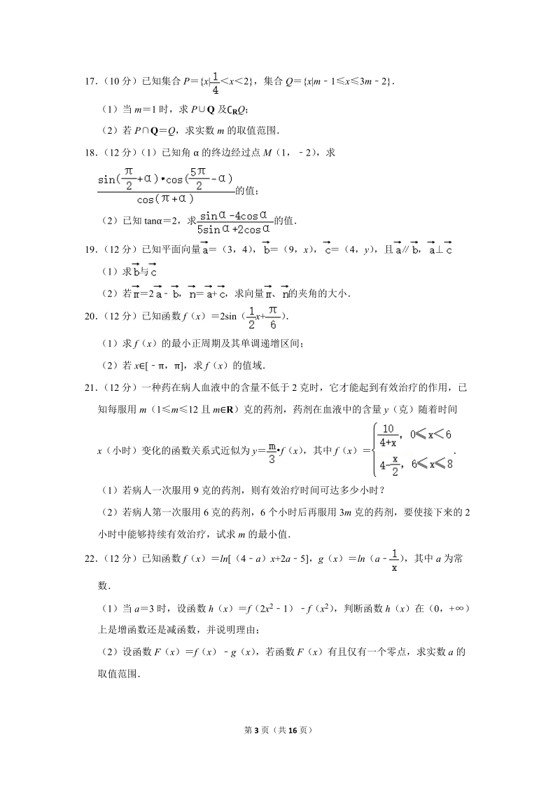 2018-2019学年广东省梅州市高一（上）期末数学试卷（含详细解答）_第3页