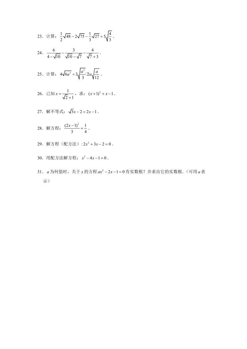 2019-2020学年上海市浦东新区洋泾中学南校八年级（上）第一次月考数学试卷（解析版）_第3页