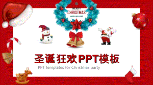 圣诞狂欢活动策划PPT模板