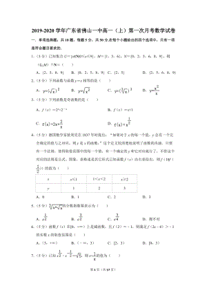 2019-2020学年广东省佛山一中高一（上）第一次月考数学试卷（含详细解答）