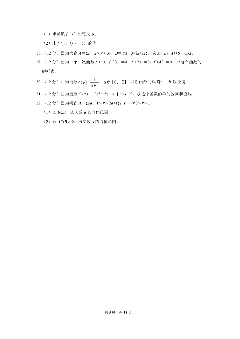 2019-2020学年广西贺州市高一（上）期中数学试卷（含详细解答）_第3页