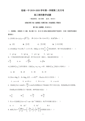 2020届福建省连城县高三上学期月考二数学（理）试题含答案（PDF版）