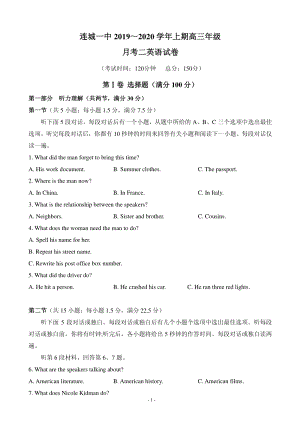 2020届福建省连城县高三上学期月考二英语试题含答案（PDF版）