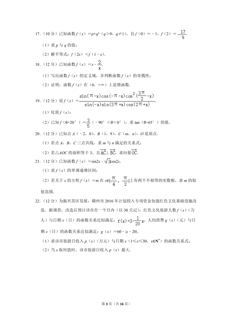 2018-2019学年广西钦州市高一（上）期末数学试卷（含详细解答）_第3页