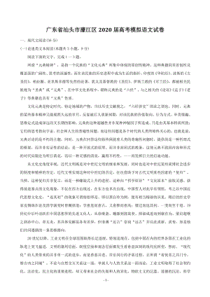 广东省汕头市濠江区2020届高考模拟语文试卷（含答案）