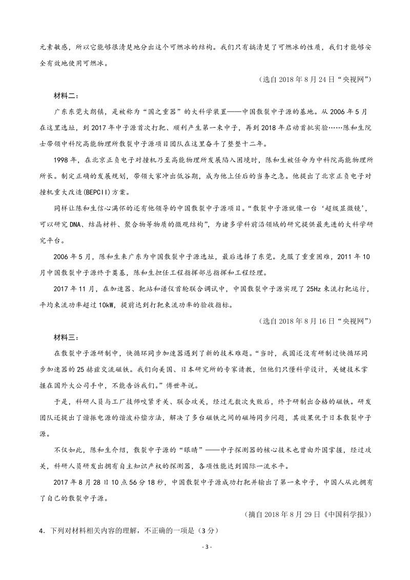 2019届福建省永春县高三5月校质检语文试题（含答案）_第3页