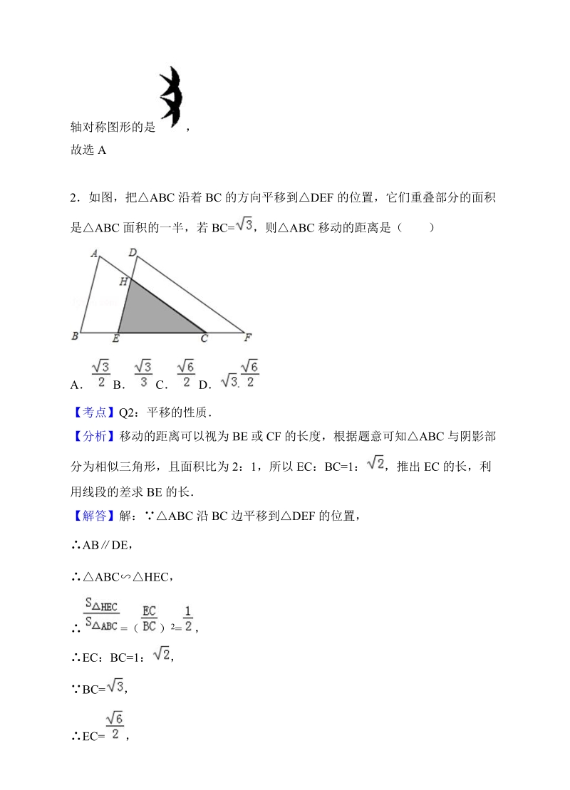 中考数学基础复习专题（九）图形的变换与四边形（含答案）_第3页