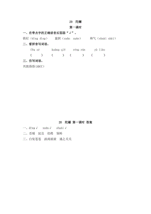 《陀螺》课堂练习含答案（部编版小学四年级语文上册）