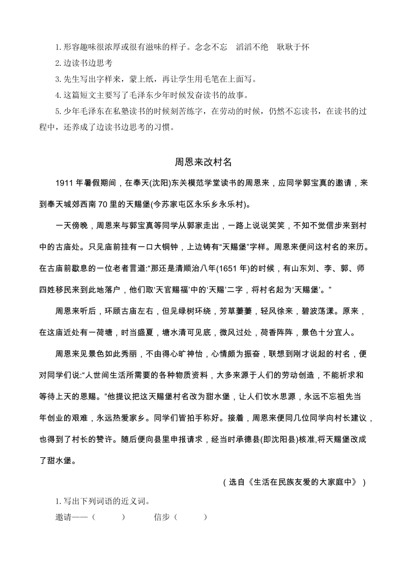 第22课《为中华之崛起而读书》课外阅读题（含答案）_第2页