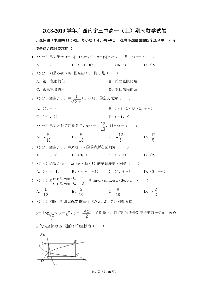 2018-2019学年广西南宁三中高一（上）期末数学试卷（含详细解答）_第1页