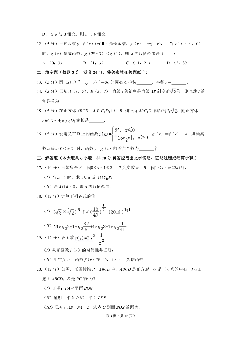 2017-2018学年广东省清远市高一（上）期末数学试卷（含详细解答）_第3页