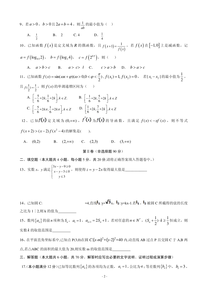 2020届福建省连城县高三上学期月考二数学（文）试题含答案（PDF版）_第2页