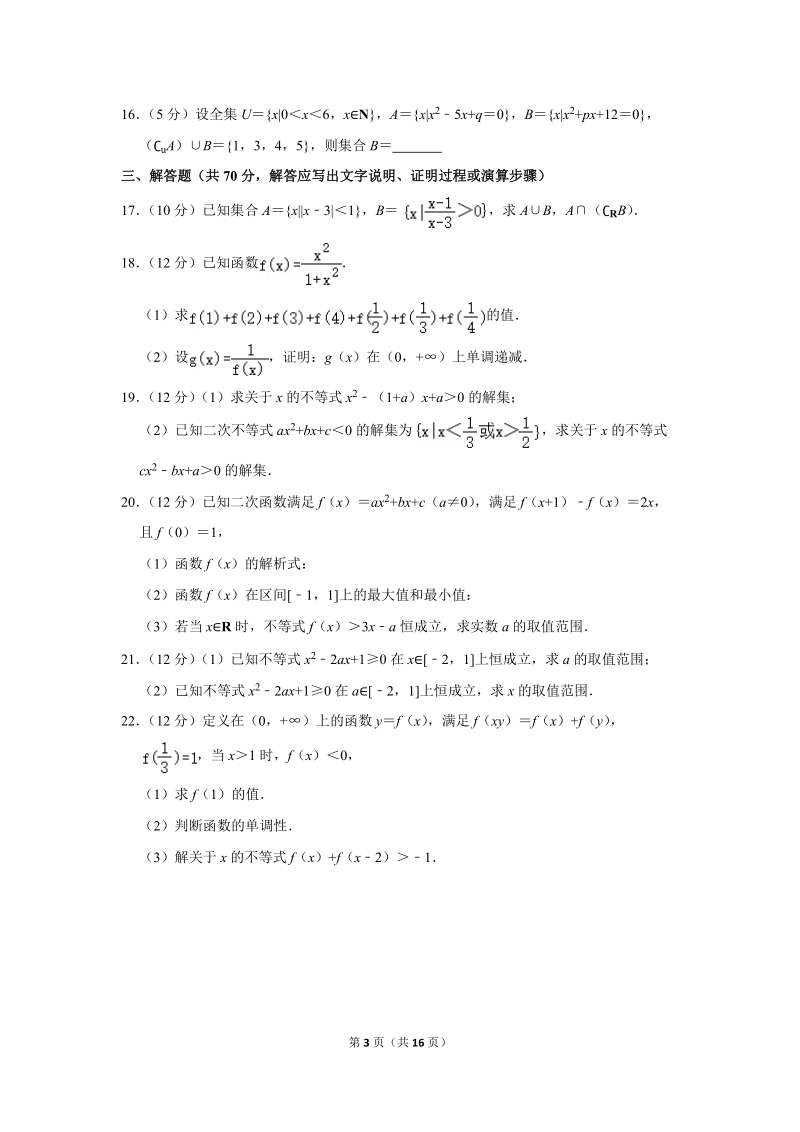 2019-2020学年广西南宁三中高一（上）月考数学试卷（一）（10月份）含详细解答_第3页