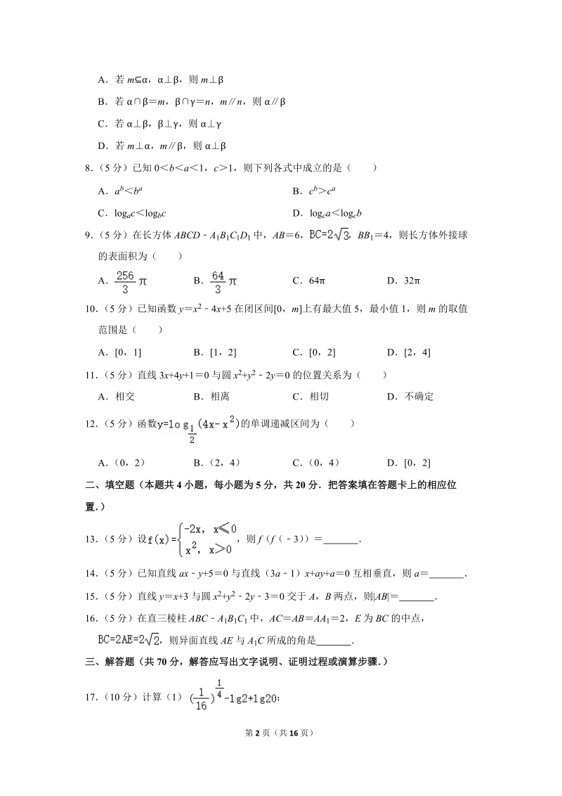 2018-2019学年广西贺州市非示范性高中高一（上）期末数学试卷（含详细解答）_第2页