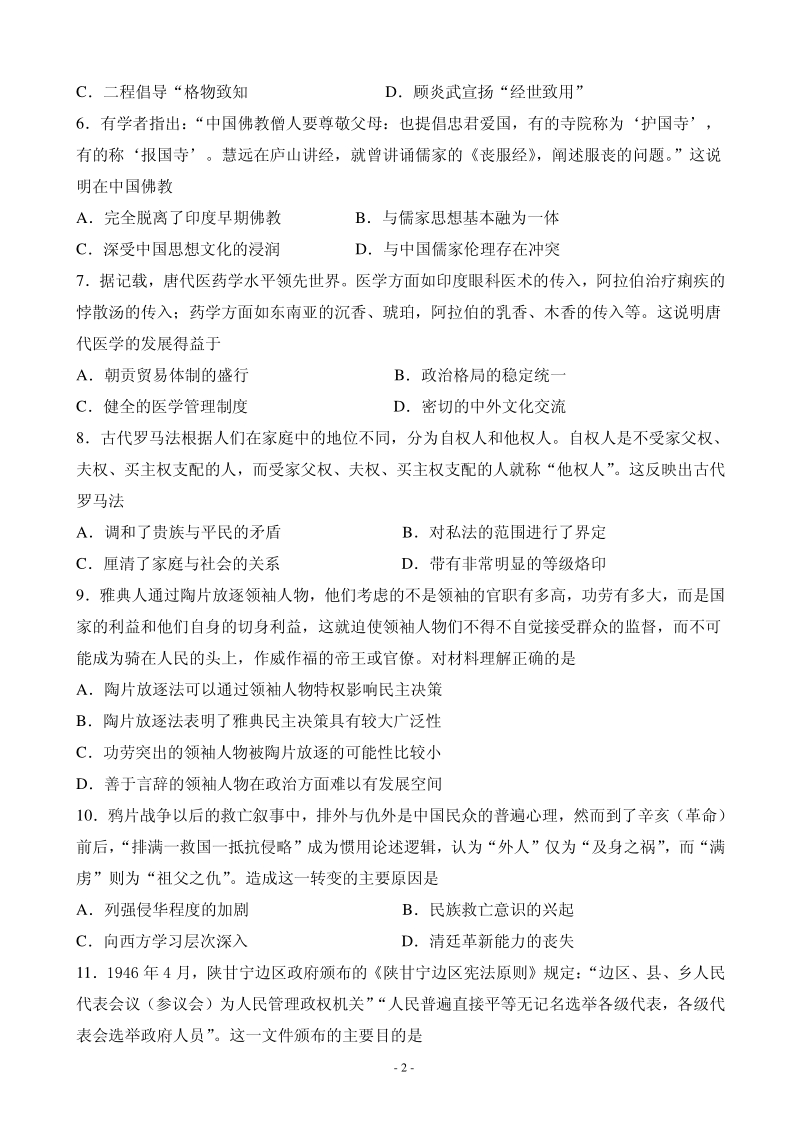 2020届福建省连城县高三上学期月考二历史试题含答案（PDF版）_第2页