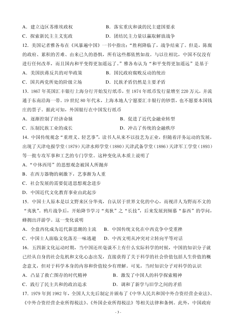 2020届福建省连城县高三上学期月考二历史试题含答案（PDF版）_第3页