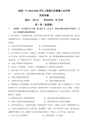 2020届福建省连城县高三上学期月考二历史试题含答案（PDF版）
