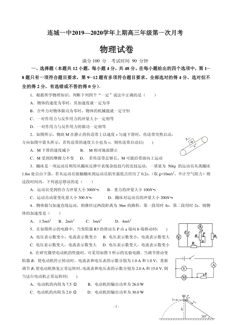 2020届福建省连城县高三上学期月考二物理试题含答案（PDF版）_第1页