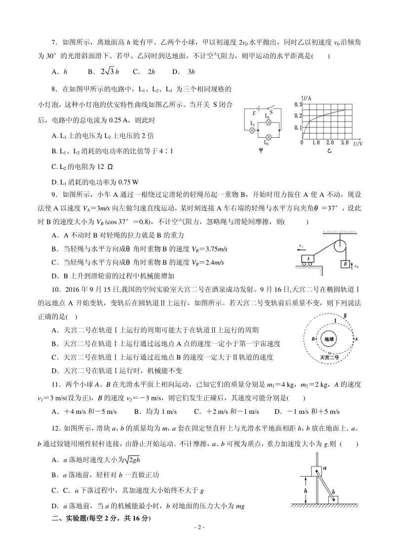 2020届福建省连城县高三上学期月考二物理试题含答案（PDF版）_第2页
