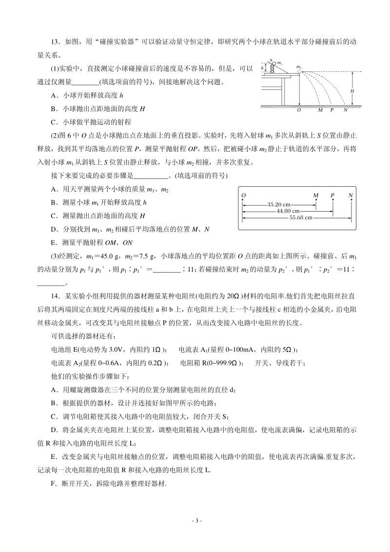 2020届福建省连城县高三上学期月考二物理试题含答案（PDF版）_第3页